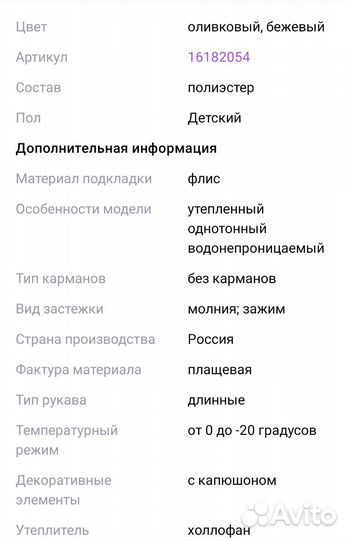 Зимний комбинезон