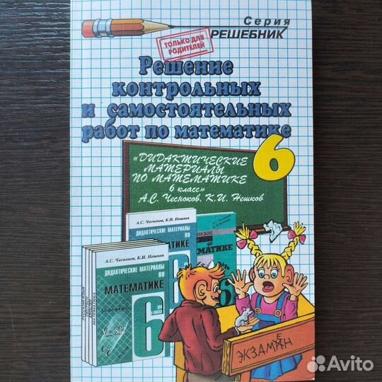 Решение к/р и с/р по математике 6 класс