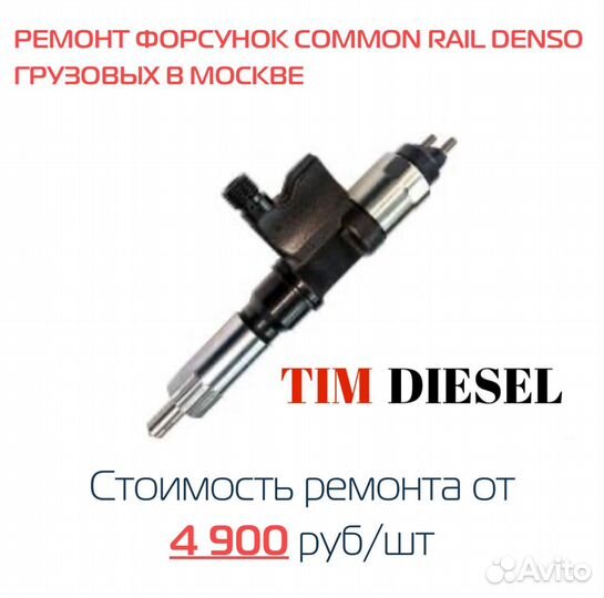 Ремонт дизельных форсунок common rail