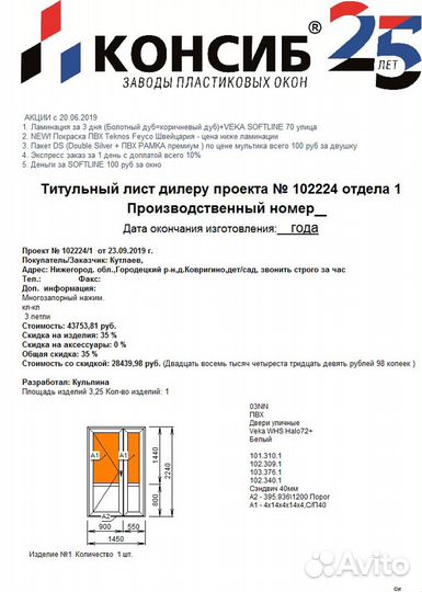 Продам окно