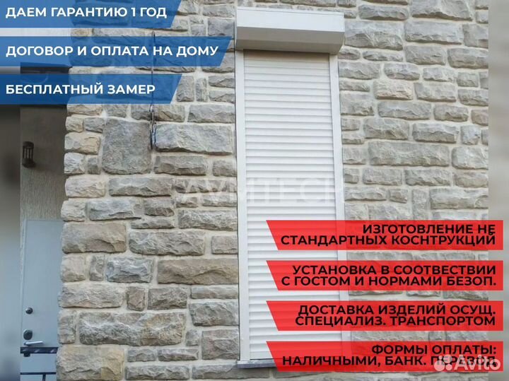 Рольставни на окна