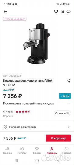 Кофеварка рожковая vitek vt 1512
