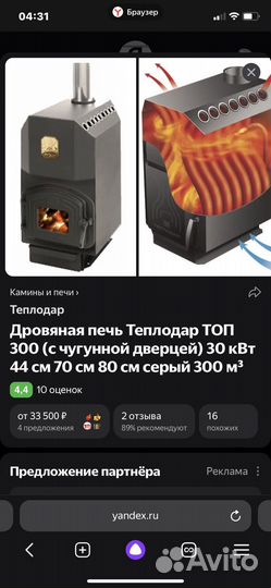 Печь дровяная