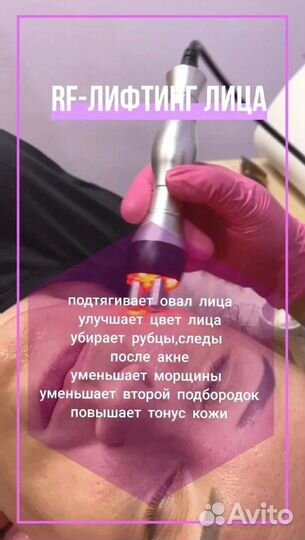 Услуги косметолога