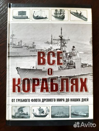 Книги на морскую и военную тематику