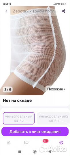 Одноразовые трусы