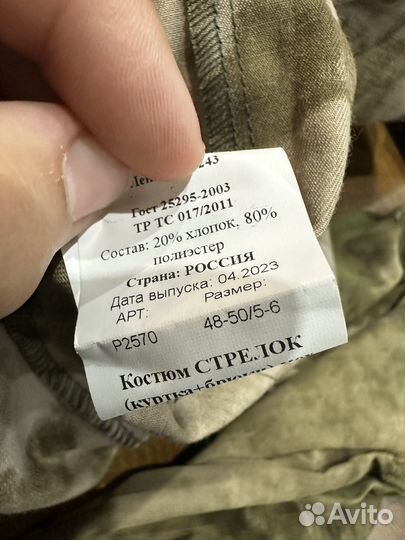 Костюм стрелок (куртка+брюки) мох