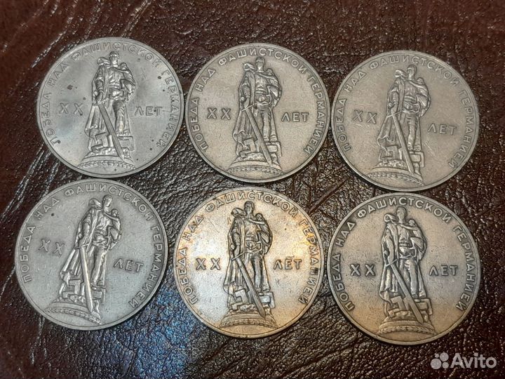 Монеты 20 лет Победы