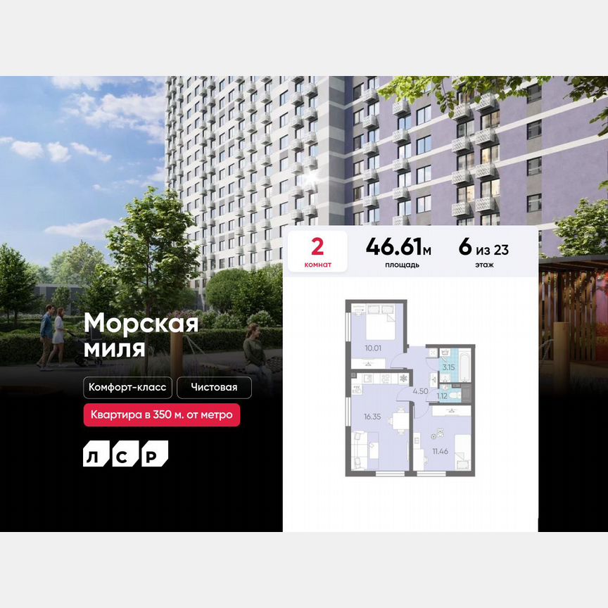 2-к. квартира, 46,6 м², 6/23 эт.