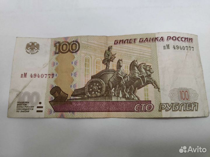 Купюра с 777 в номере)