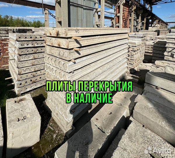 Плиты перекрытия