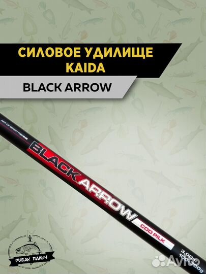 Фидерное удилище силовое Kaida Black Arrow