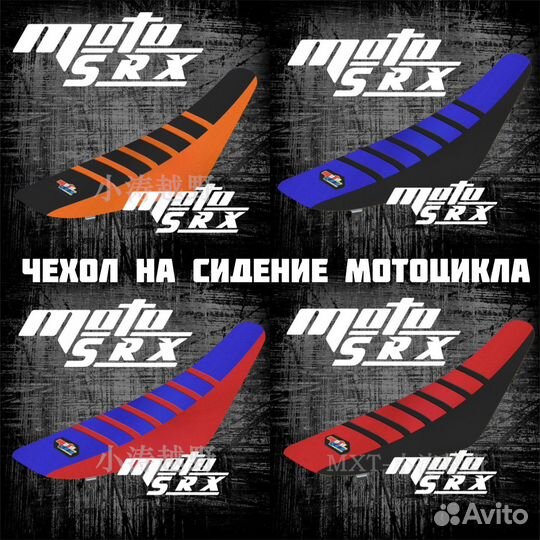 Чехол на сидение силиконовый для эндуро