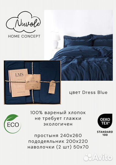 Вареный хлопок, постельное белье Limasso