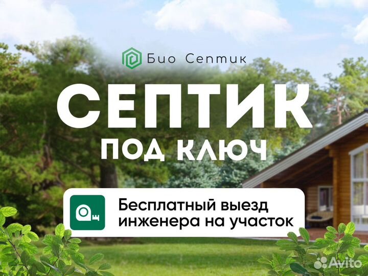 Септик без откачки