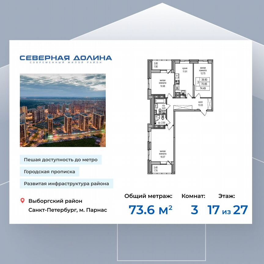 3-к. квартира, 73,6 м², 17/27 эт.