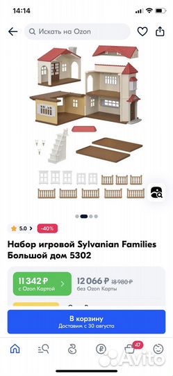 Sylvanian families дом большой