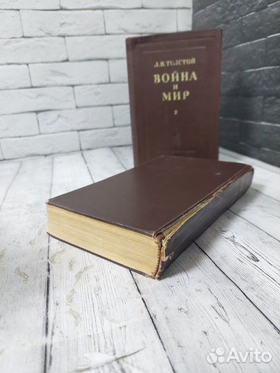 Толстой Л. Н. Война и мир в 2 книгах. 1949 г