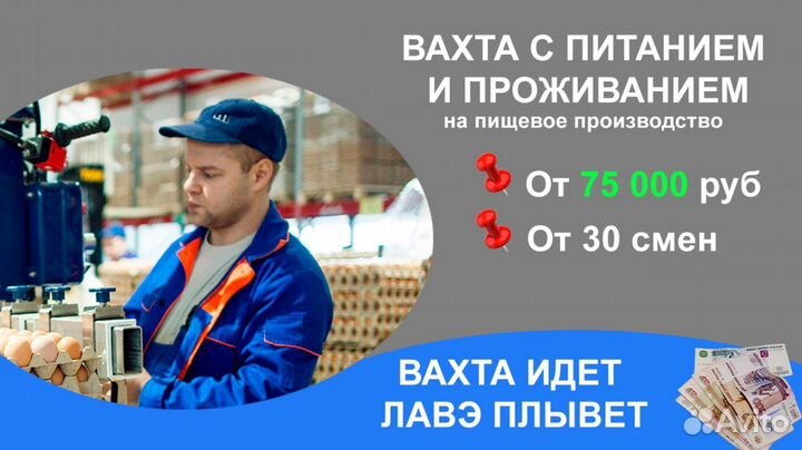 Вахта Оператор Проживание+питание бесплатно