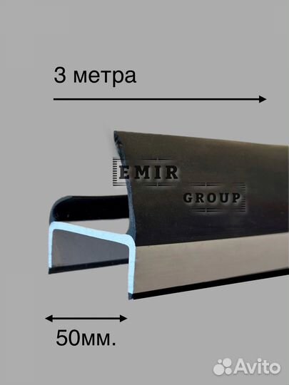 Уплотнитель на ворота фургона 50мм 3 метра (с НДС)