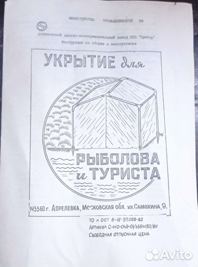 Туристическая палатка укрытие рыболова
