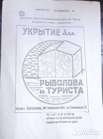 Туристическая палатка укрытие рыболова