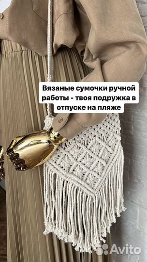 Сумка макраме