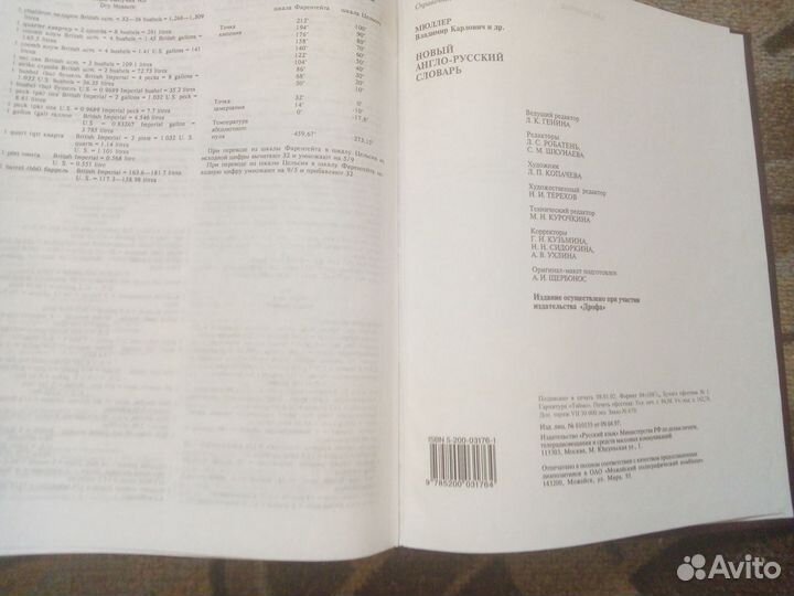 Англо-русский словарь