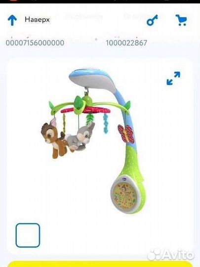 Мобиль chicco