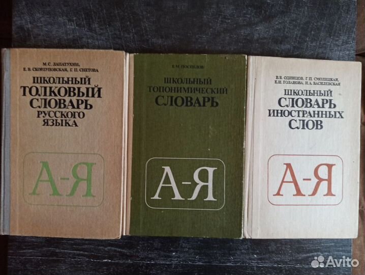 Словари русского языка, справочная литература