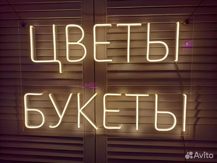 Неоновая вывеска