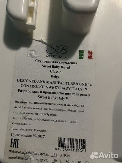 Стульчик для кормления Sweet Baby Royal
