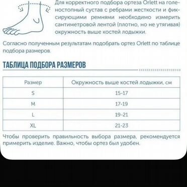 Ортез на голеностопный сустав детский 2 шт
