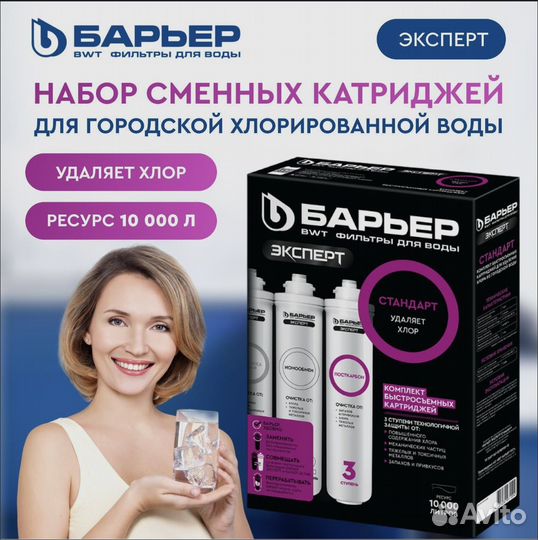 Картриджи Барьер Эксперт Стандарт