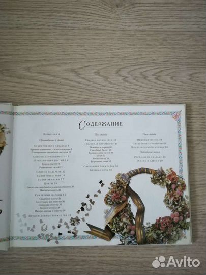 Свадебный альбом для подготовки к свадьбе