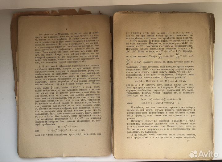Царский курс Высшая математика инженеров 1902 г
