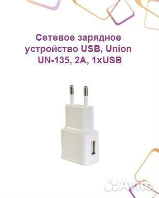 Сетевое зарядное устройство USB, Union UN-135, 2A