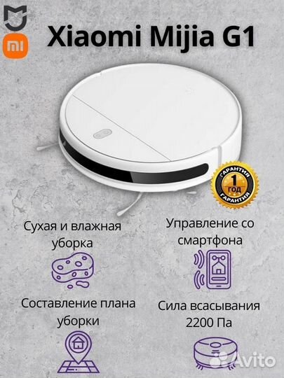 Робот-пылесос Xiaomi G1 White Edition