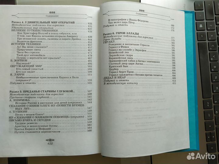 Полная Хрестоматия для начальной школы