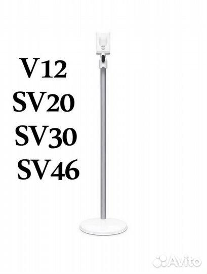 Стойка вертикальная подставка для Dyson V12