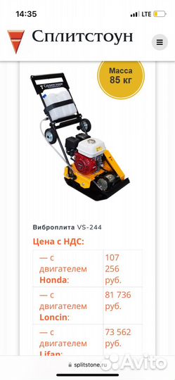 Виброплита Сплитстоун VS 244 б/у