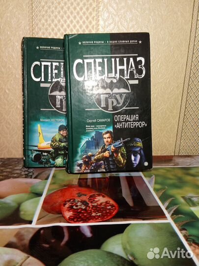 Книги.Из серии :Спецназ