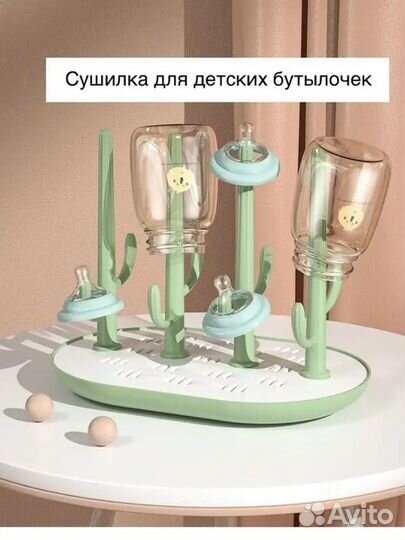 Сушилка для детских бутылочек