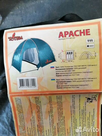 Палатка шатер