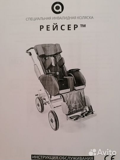 Инвалидная коляска новая Рейсер