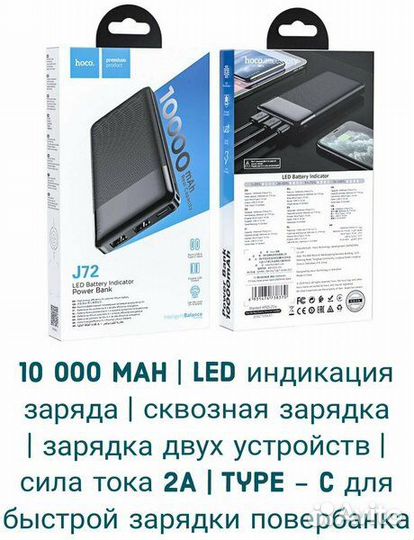 Powerbank(повербанк) Hoco