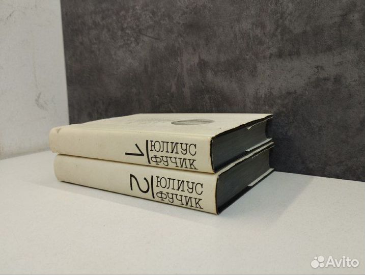 Юлиус Фучик. Избранное в 2х томах