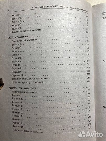 Тренинг огэ 2021 обществознание