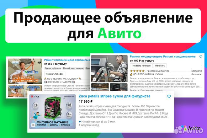 Услуги Авитолога. Продвижение на авито от маркетол