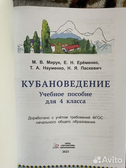Кубановедение 4 класс